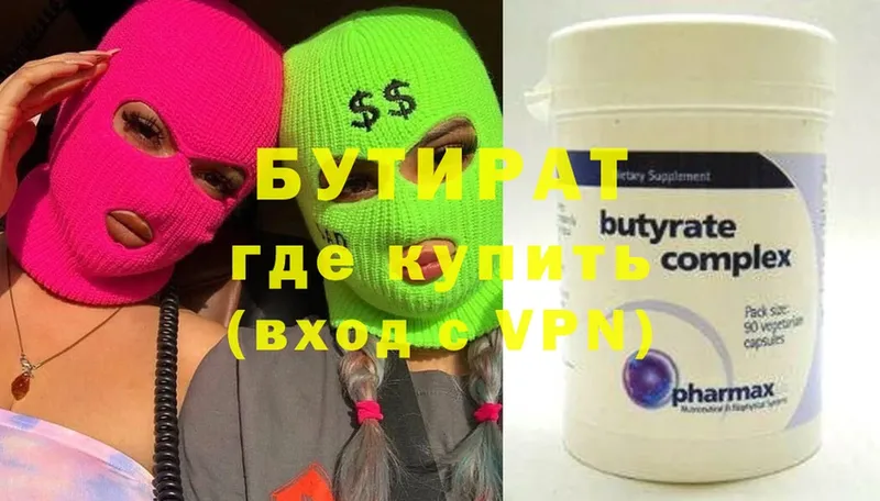 OMG как зайти  Княгинино  Бутират Butirat 