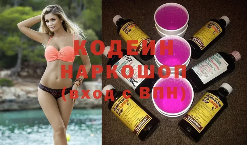 купить  цена  Княгинино  Кодеин Purple Drank 